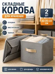 Органайзер для хранения вещей25х22х35 см.
