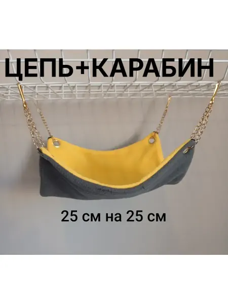 Гамак 25х25 в клетку для грызунов крыс