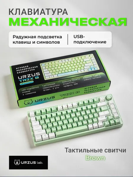 Игровая механическая клавиатура для компьютера URZUS Trix B с подсветкой (UR-5317121)