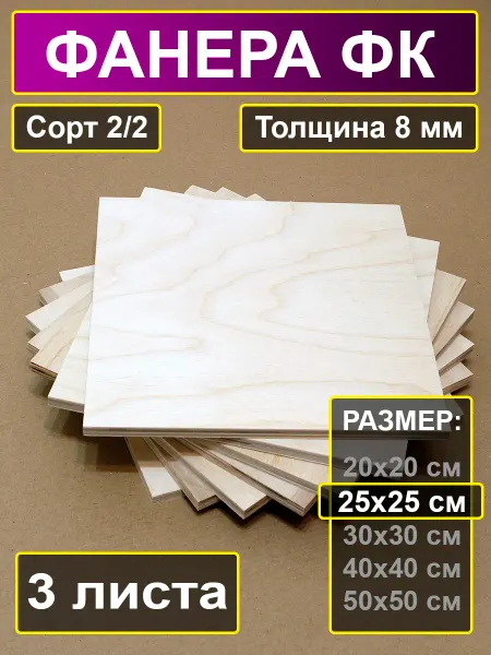 My Perfect Wood Листы строительной фанеры 25х25 см, 8мм