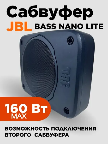 Сабвуфер автомобильный под сиденье Bass Pro Lite, с усилителем, 160Вт с возможностью подключения второго саба