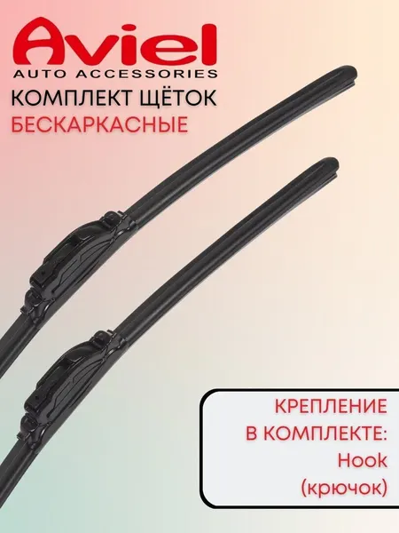 Щетки стеклоочистителя Aviel для Kia Carens I 1999 - 2006 бескаркасные