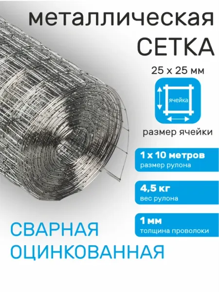 Verda Line Сетка для забора металлическая сварная оцинкованная 25х25