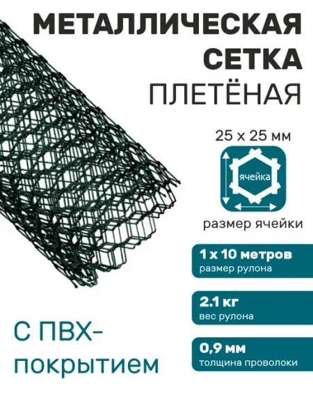 Verda Line Сетка рабица металлическая для забора садовая зеленая 25х25