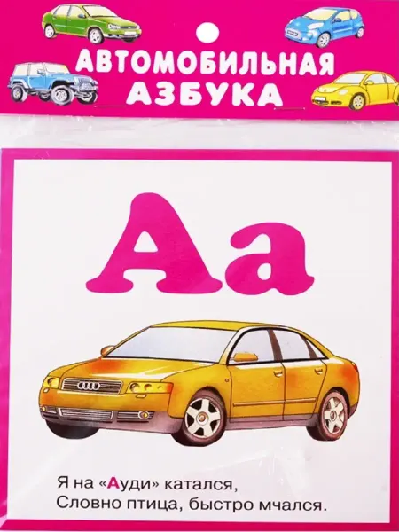 Издательство Искатель Карточки Автомобильная азбука