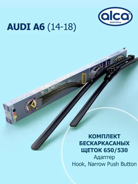 650 530мм. Бескаркасные дворники щетки стеклоочистителя для Audi A6 Ауди А6 (14-18)