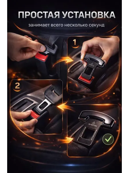 Загадка Заглушка ремня безопасности автомобильная 2 шт