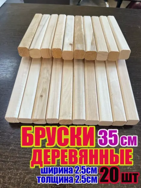 ЛИПА59 Брусок деревянный 25х25х350 10шт