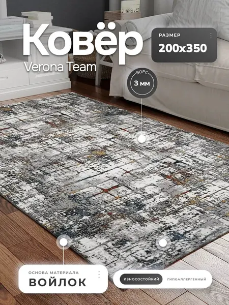 Комнатный ковер на пол 200х350 палас с ворсом