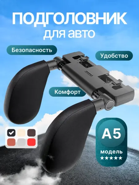 Подушка для путешествий автомобильная для взрослых и детей