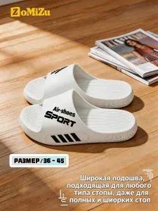Тапочки ZoMiZu 253-1bai