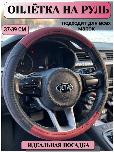 Оплетка на руль автомобильная винная экокожа