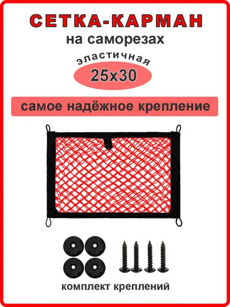 Андим Сетка органайзер на саморезах 25х30 см (красный)