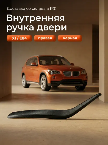 Вольсо Ручка автомобильная внутренняя правая