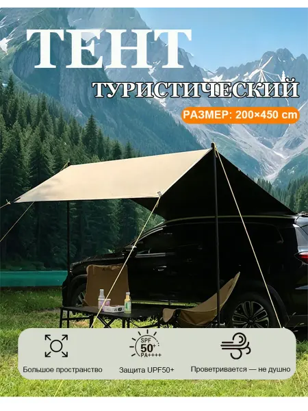 Маркиза автомобильная, тент туристический водонепроницаемый