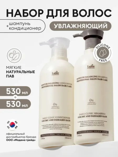 LADOR Шампунь и бальзам для волос женский набор 2х530 мл