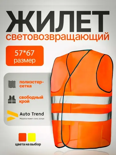Сигнальный светоотражающий жилет для авто и работы, универсальный