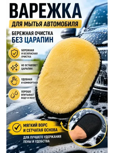 ЛАМ Губка для мытья машины автомобильная