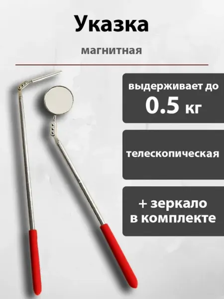 Захват указка магнитная автомобильная телескопическая
