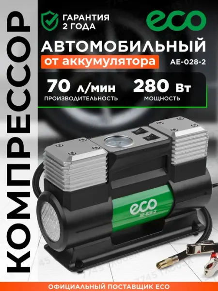 Автомобильный компрессор ECO AE-028-2, 280 Вт, поршневой, 70 л/мин, 10 бар, зеленый