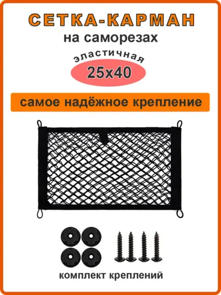 Андим Сетка органайзер на саморезах 25х40 см (красный)