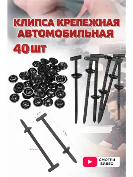 Клипса крепежная автомобильная 40 шт якорная нейлон