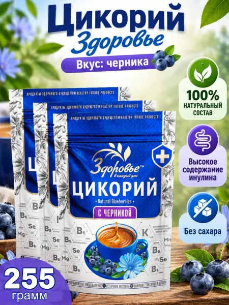 ВОКРУГ СВЕТА КК Цикорий Здоровье с экстрактом черники 255г