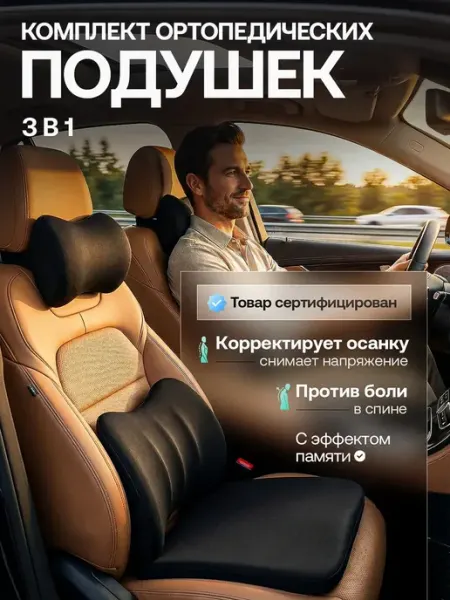 Подушка в машину для шеи автомобильная на сиденье в подарок