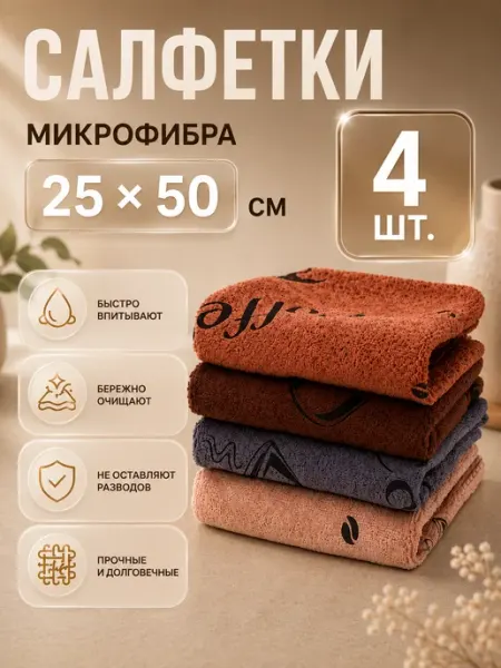Подарочный набор кухонных тряпок 25х50, комплект из 4 шт