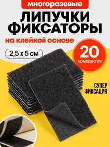 Липучка самоклеящаяся на клеевой основе, размер 25х50 мм, фиксатор покрывала, ковриков, ковра, пульта, цвет черный, 10 шт в упаковке
