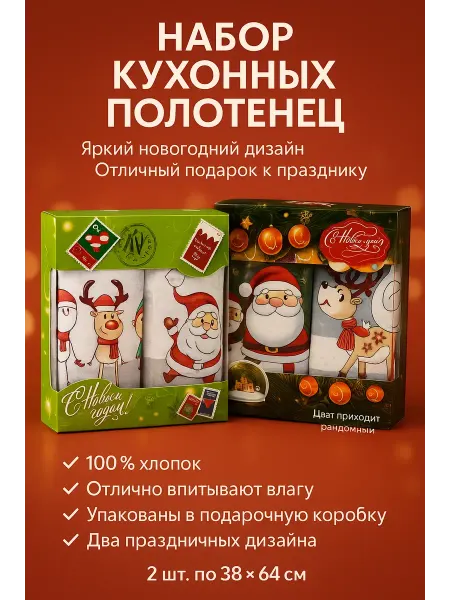 KasTrio Подарочный набор полотенец новогодних 2 шт 25×50 см
