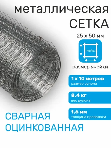 Verda Line Сетка сварная оцинкованная для забора металлическая 25х50