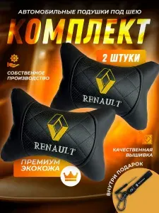 Подушка автомобильная На подголовник, Перфорированная экокожа, Экокожа, 2 шт.
