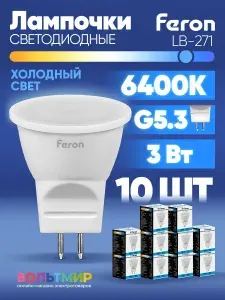 Лампа светодиодная Feron LB-271 MR11 G5.3 3W 6400K 25553 10 штук