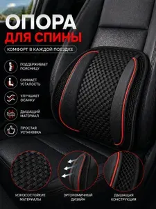 Подушка под поясницу для спины автомобильная