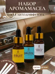 Коллекция ароматических масел для автомобильного ароматизатора