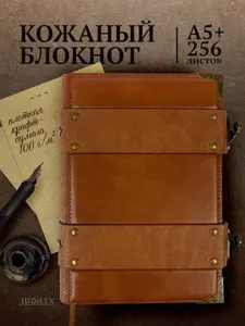 Кожаный блокнот для записей и рисования, винтажный скетчбук 256 листов, крафтоваря бумага 100 гр., А5+