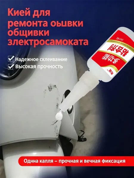 Прочный ремонтный клей для автомобильного бампера