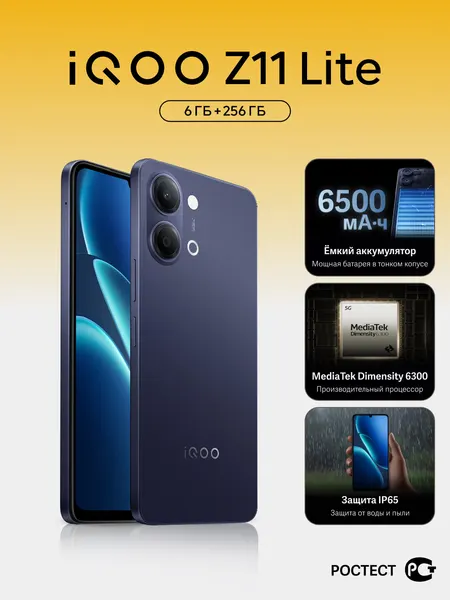 Смартфон iQOO Z11 Lite 6ГБ/256ГБ Dual nano SIM, cиний металлик
