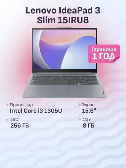 Ноутбук Lenovo Id3 Slim, i3-1305U, 8 / 256 Гб, SSD / Full HD / Arctic Grey
