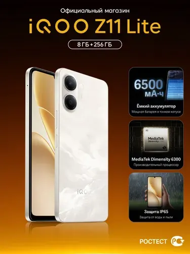 IQOO Смартфон Z11 lite Ростест (EAC) 8/256 ГБ, Nano-SIM, синий