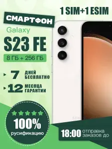 Samsung Смартфон 8/256 ГБ, Nano-SIM, eSIM, белый