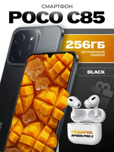 Смартфон С85, NFC, Dual Nano Sim. 8/256 ГБ, Nano-SIM, черный, черный матовый