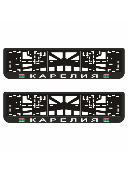 Арт рэйсинг Рамки для автомобильного номера "КАРЕЛИЯ", 2 шт