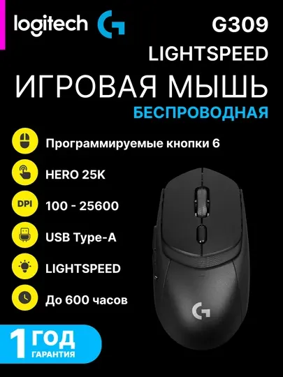 Мышь беспроводная Logitech G309 LIGHTSPEED, 25600 DPI, 600 часов работы, 6 кнопок