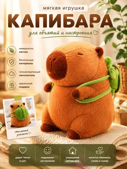 Мягкая игрушка «Капибара с лягушкой» — премиум-качество, 25–65 см