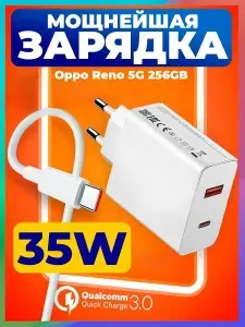Быстрая зарядка для Oppo Reno 5G 256GB / 35W блок питания и кабель type-c для телефона Оппо Reno 5G 256GB