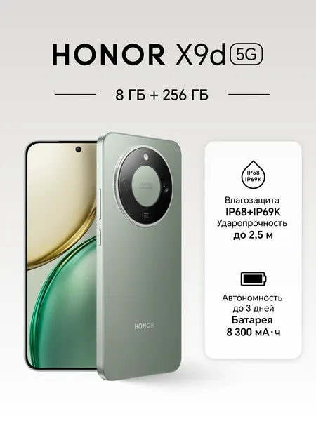 Смартфон HONOR X9d 8/256GB 5109BYKR Мятный HONOR