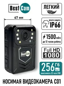 Мини камера носимая BestCam C01 256Gb персональный видеорегистратор