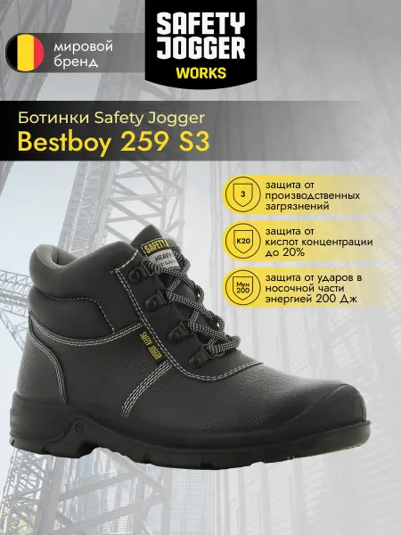 Safety Jogger Зимние рабочие ботинки обувь Sаfety Jogger Bestboy 259 S3